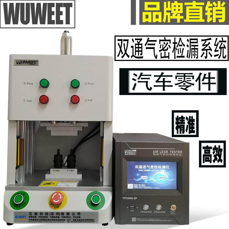 汽车零件气密性检漏仪连接器气密测试仪充电枪防水检测仪