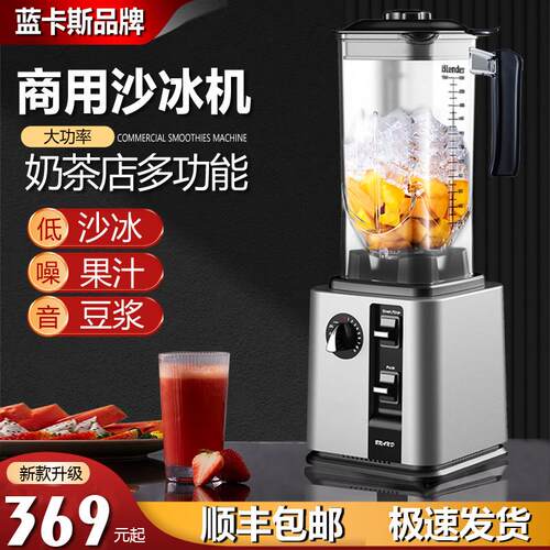 冰沙机商用奶茶店大功率碎冰刨冰果汁搅拌机豆浆多功能破壁料理机