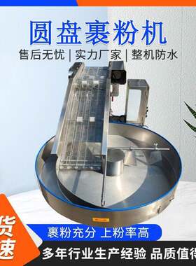 奶枣上浆裹粉生产线小型天妇罗产品上粉机设备汤圆裹芝麻机厂家