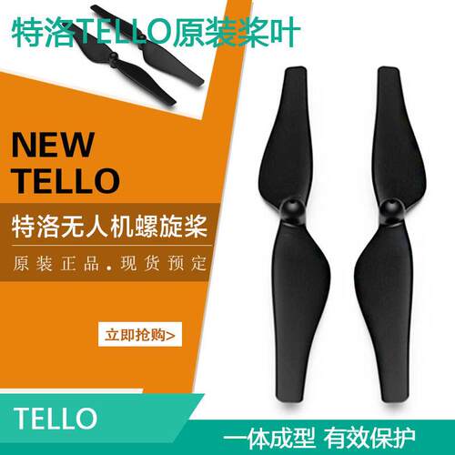 大疆特洛桨叶原装机翼翅膀tello螺旋桨原厂正品快拆桨叶片配件