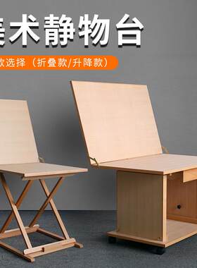 榉木制美术写生静物台素描绘画室内专用升降台可折叠石膏像摆放台