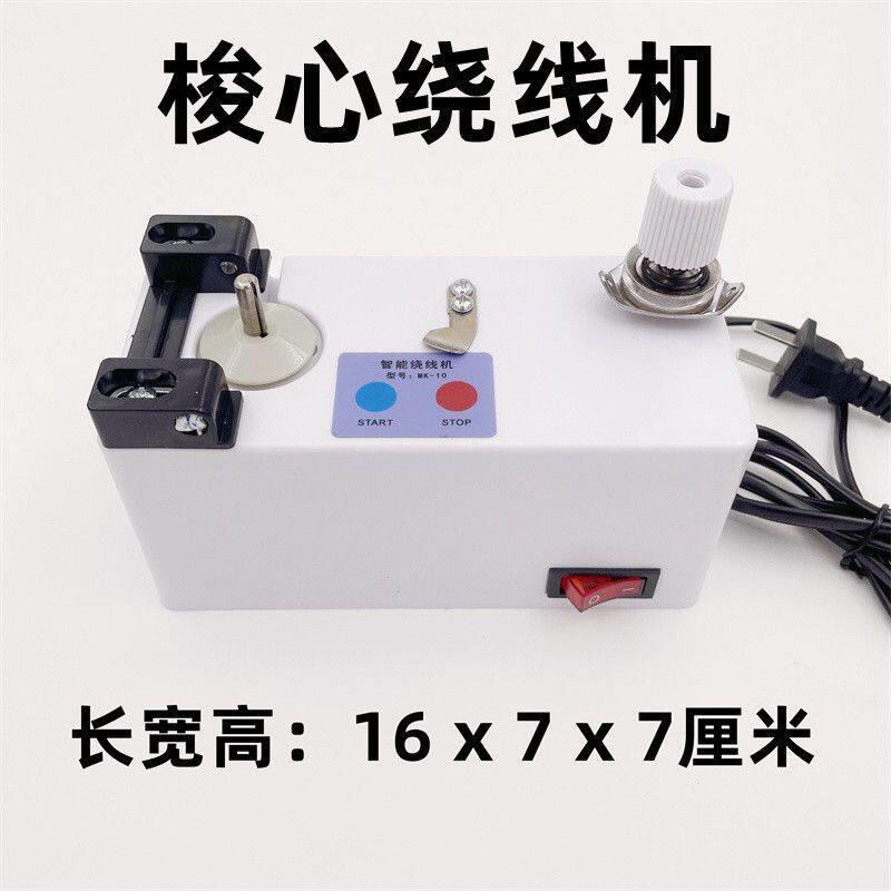 电动智能电子绕线器平车绣花高速梭芯心底线倒线器工业缝纫机配件
