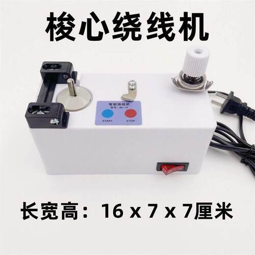 电动智能电子绕线器平车绣花高速梭芯心底线倒线器工业缝纫机配件