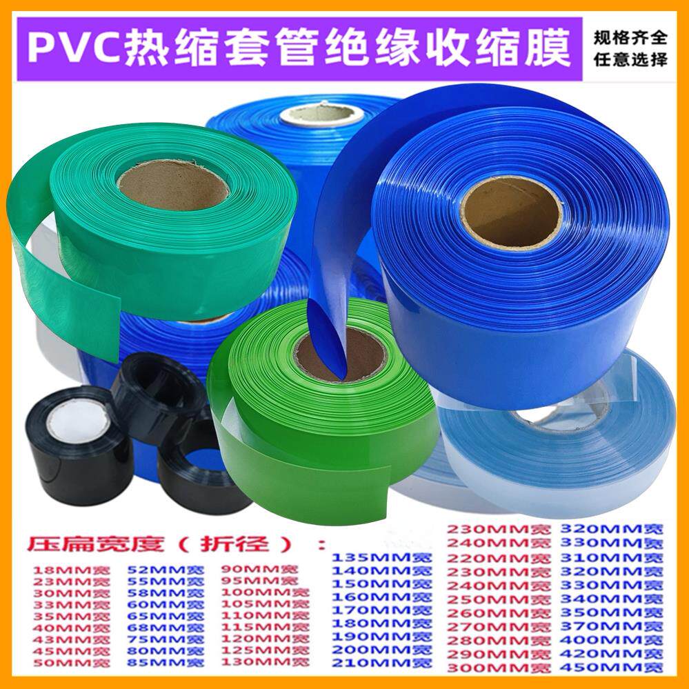 18650 21700 26650 32650锂电池PVC热缩膜皮封装绝缘套管收缩膜