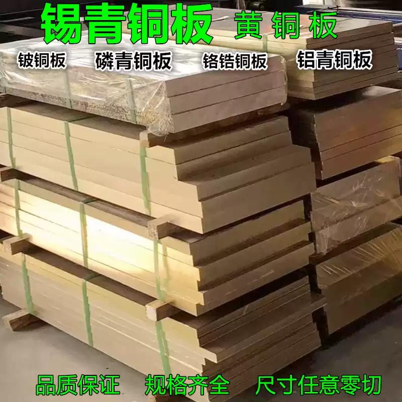 耐磨锡青铜板锡青铜块铝青铜板铝青铜块磷铜板黄铜板铜方块可零切