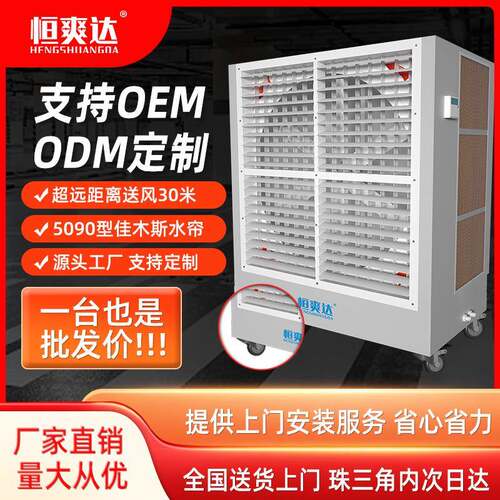 恒爽达水帘直驱一体风机厂房通风降温蒸发式水冷风机水帘柜湿帘墙