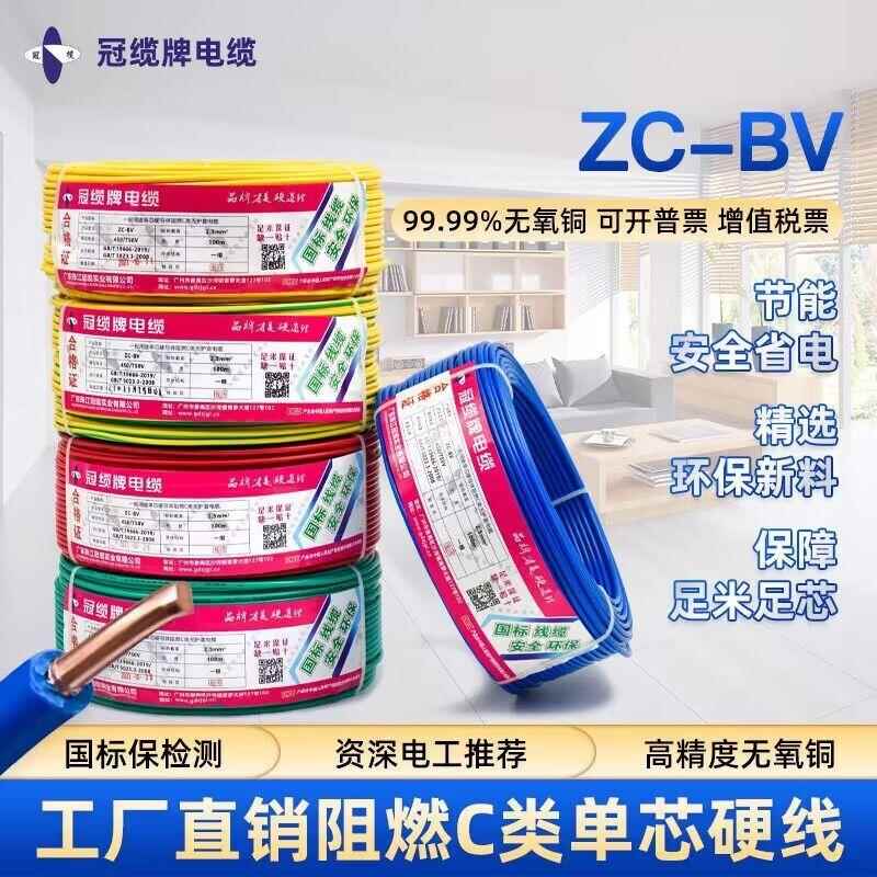 冠缆牌珠江电线ZC-BV工程1.5国标2.5平方铜芯6用10家装4单股硬线
