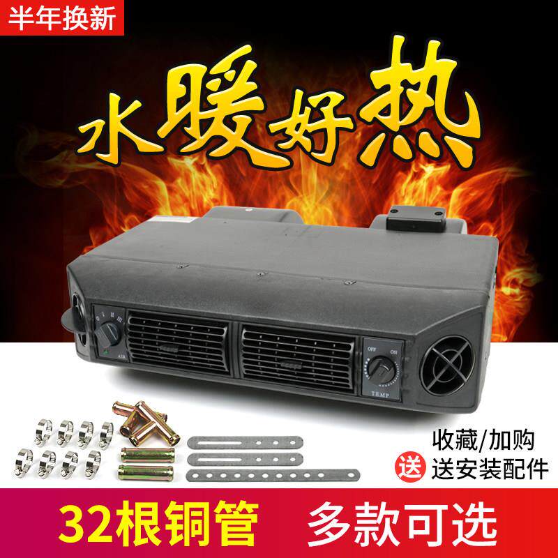 汽车车载暖风机12v水暖改装面包车房车床车货车车用车内取暖器24v