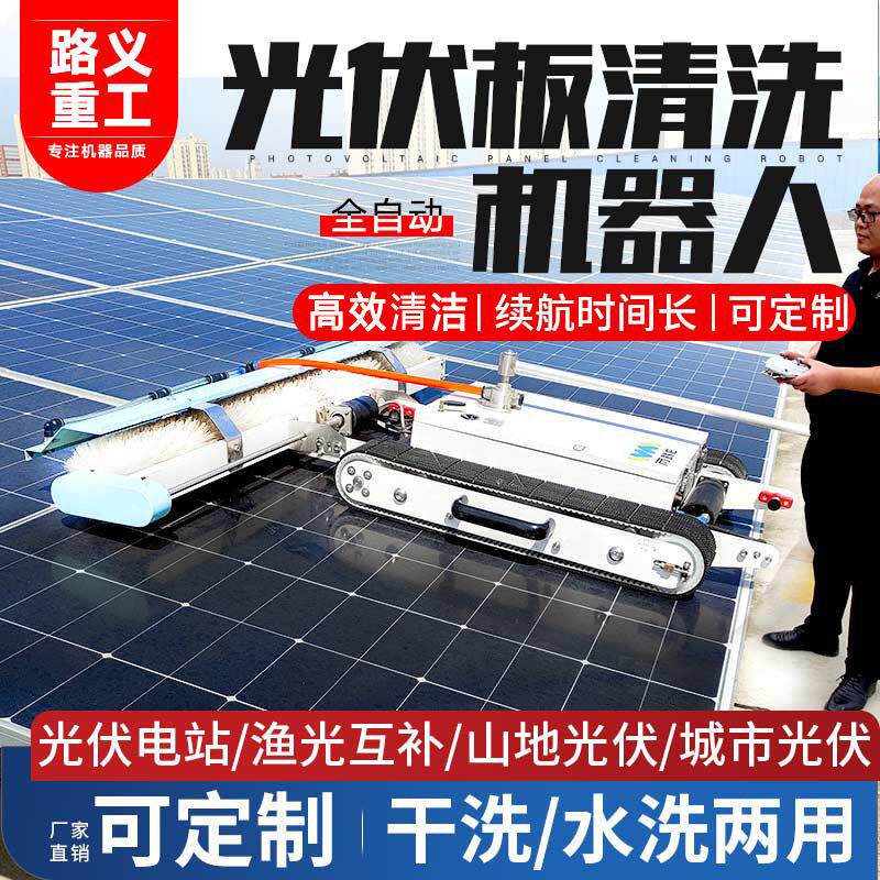 太阳能光伏板清洗机器人设备全自动智能清洗机防跌落带边缘感应