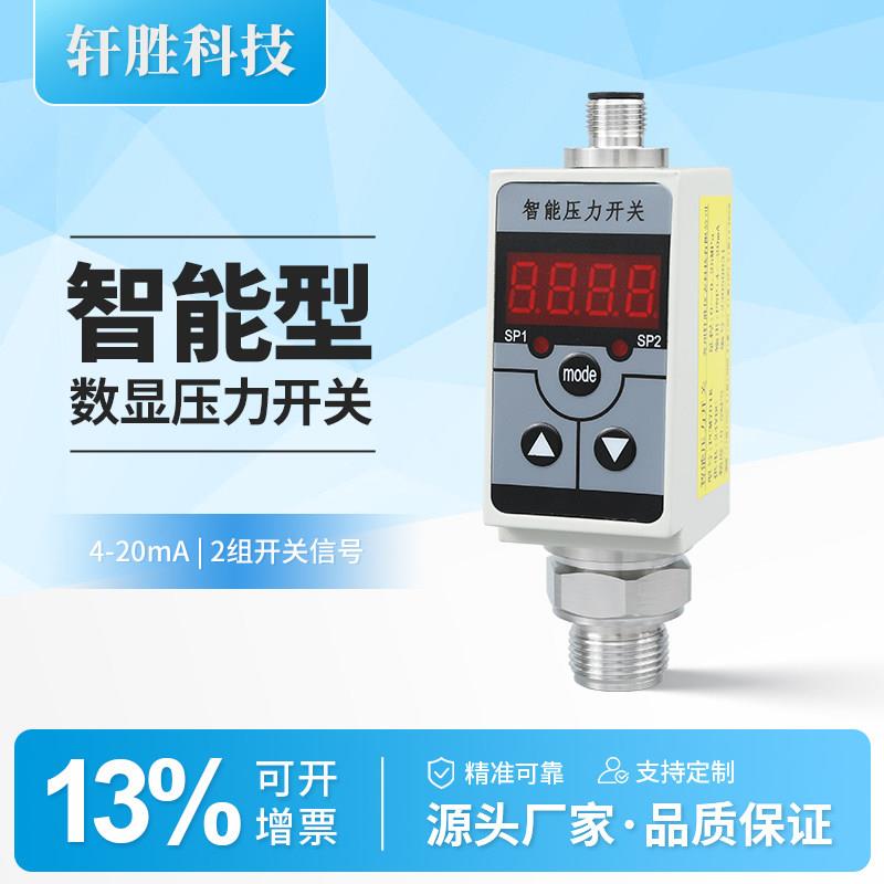 PCM701K 智能型压力开关PNP NPN+4-20mA 数显压力开关液压控制器