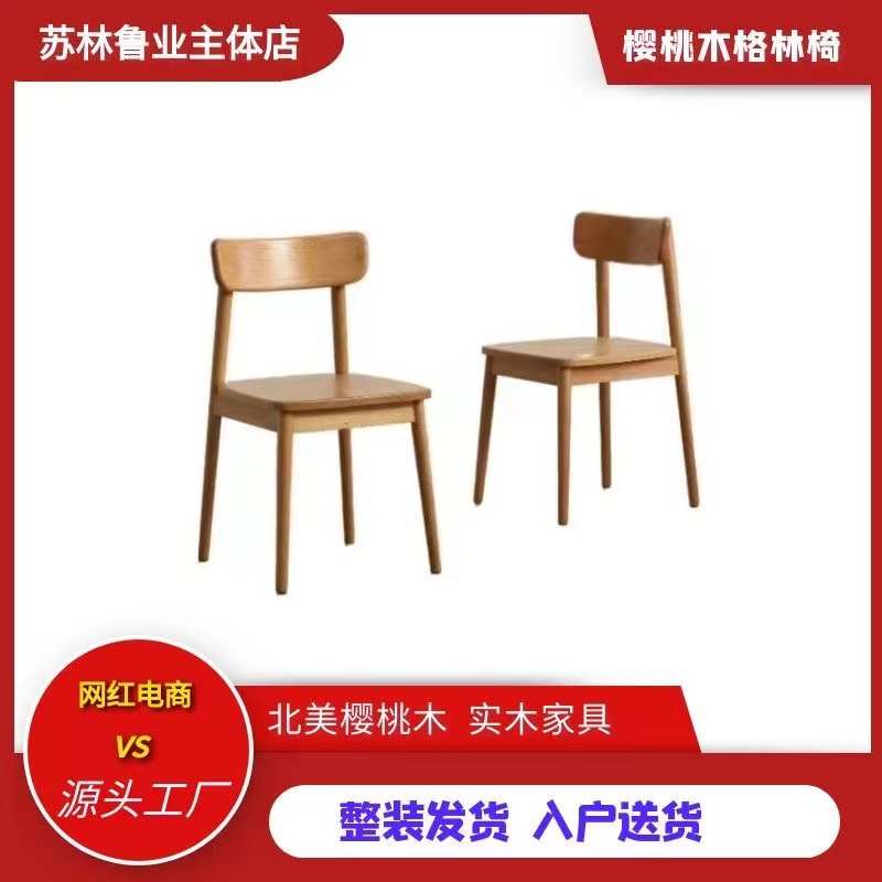 格林餐椅北欧实木靠背书桌椅白橡木北欧日式樱桃木椅子客厅小户型