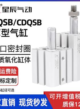 星辰薄型气缸CDQSB/CQSB12/16/20/25-5/10/15/30/35/50DM小型气动