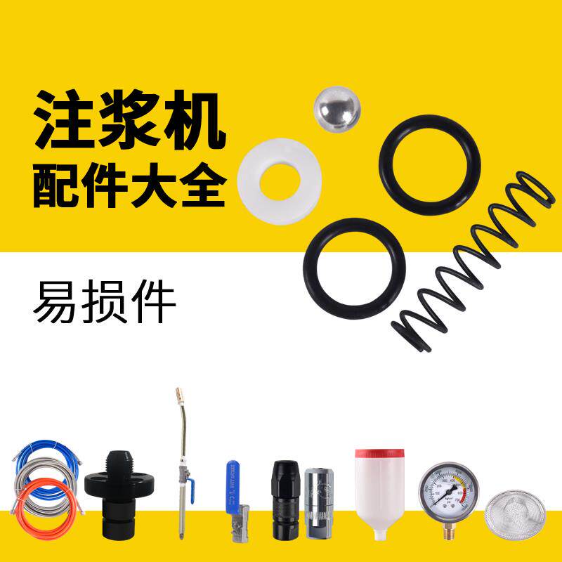 注浆机配件钢珠弹簧浦易损件压力表注浆管牛油头灌浆机配件大全