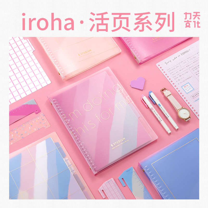 IROHA国誉联名B5活页本外壳活页夹外壳小清新DIY活页夹替芯配件
