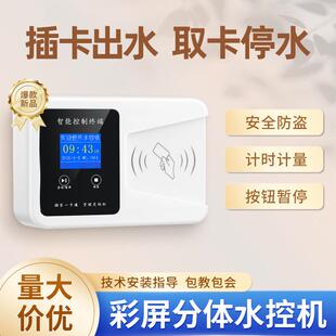 宇扬 分体水控机校园一卡通工厂宿舍扫码刷卡洗澡感应浴室智能