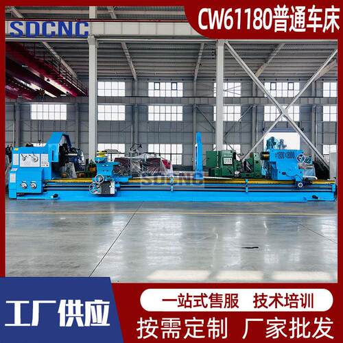 大型普通车床CW61180X8000重切削回转1800承重61180马鞍车床
