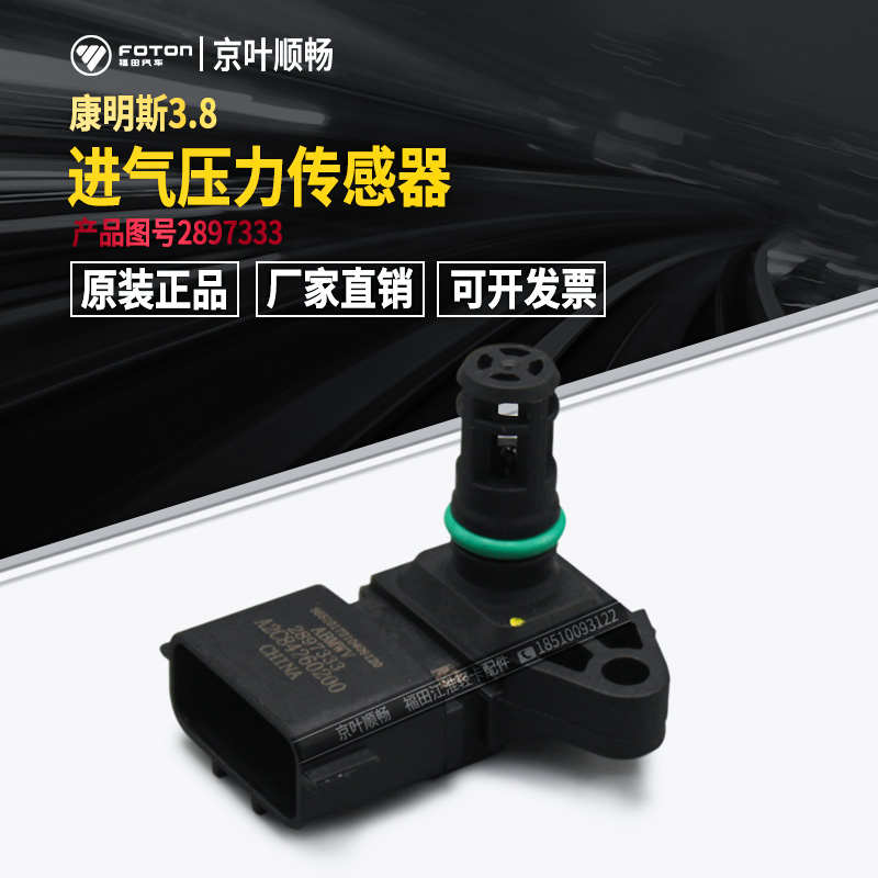 福田江淮东风3.8康明斯2.8发动机进气温度压力传感器2897333配件