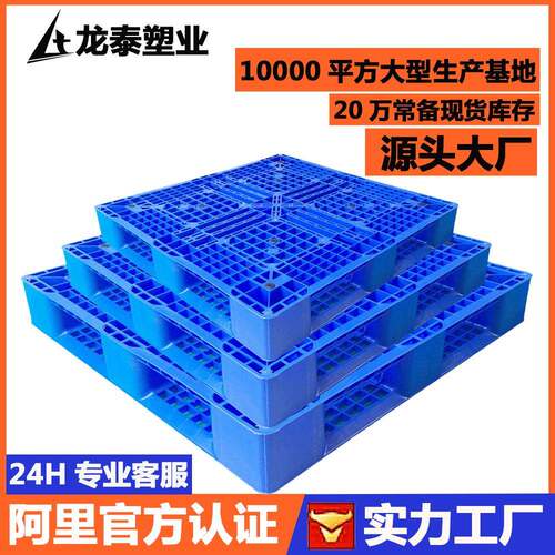 源头厂家田字网格塑料卡板四面进叉塑胶托盘物流仓储防潮地台栈板