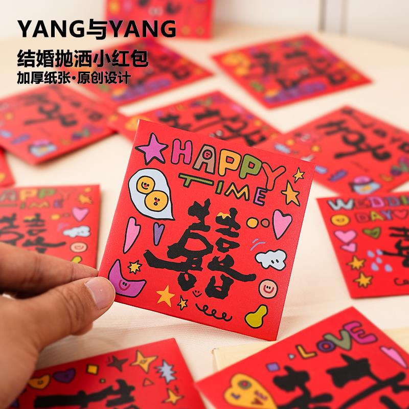 结婚红包2025新款可爱卡通涂鸦设计小喜包接亲塞门抛洒专用红包袋