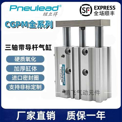 pneulead纽立得带导杆气缸CGPM12/16/20/25/32/40/50/63-30-50-75