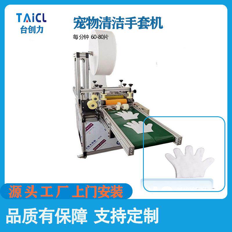 一次性无纺布手套机全自动生产宠物清洁手套机超声波手套设备