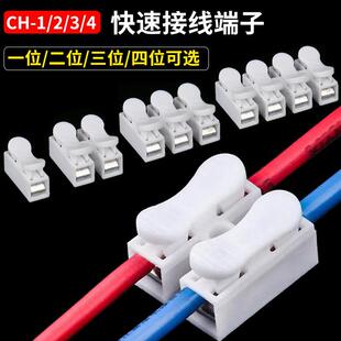 拔插按压式 快速接线端子电线接线夹头CH 4快接LED灯具连接