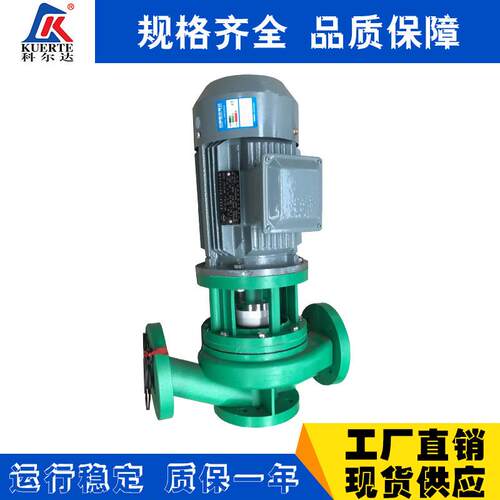 塑料泵管道离心泵FPG塑耐腐蚀料CWE管型道离心立式塑料管道泵