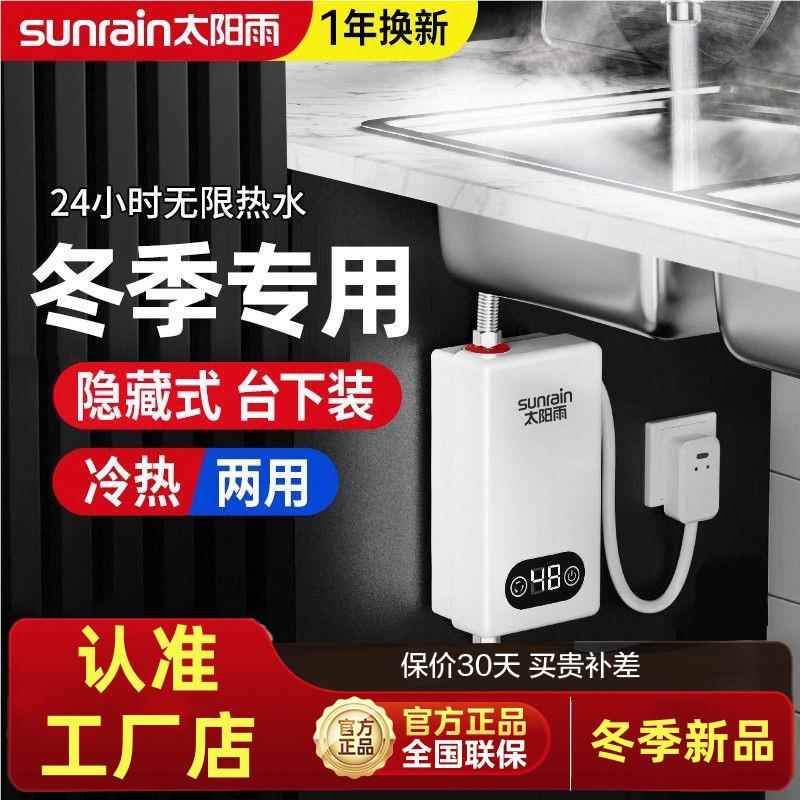 太阳雨小厨宝厨房电热水器小型速热家用厨房洗碗热水即热式热水宝
