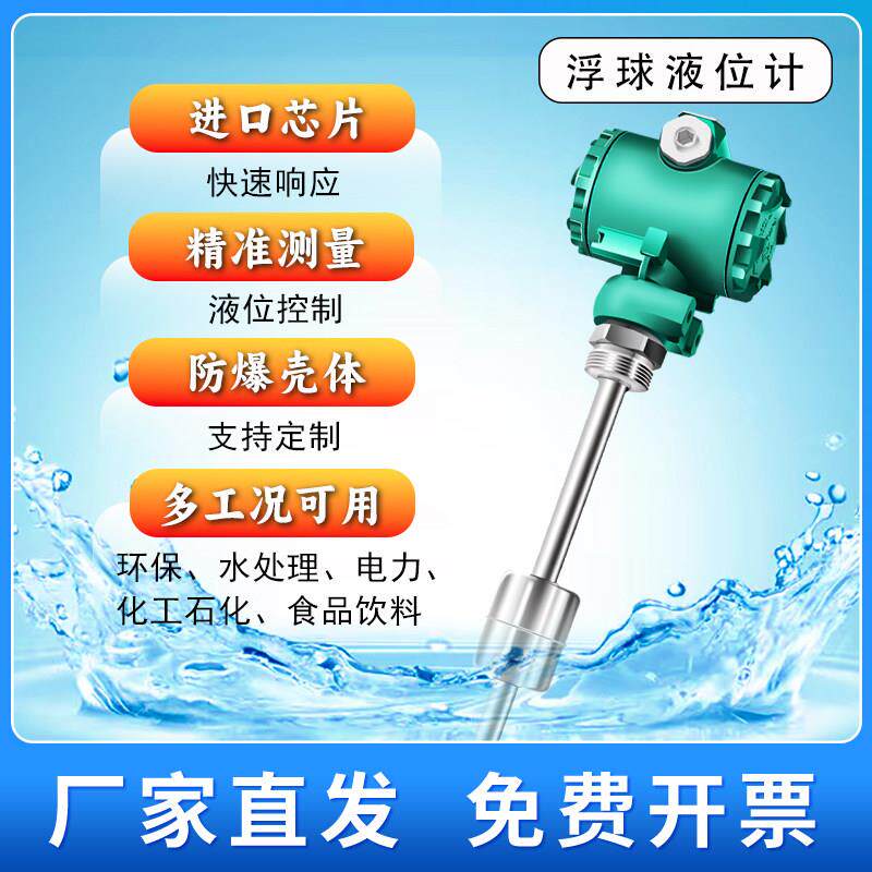 浮球液位变送器磁浮子液位计 插入式磁性干簧管浮球液位计 4-20mA