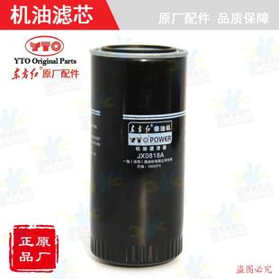 【原厂正品】东方红拖拉机全车配件柴油发动机JX0818A机油滤芯