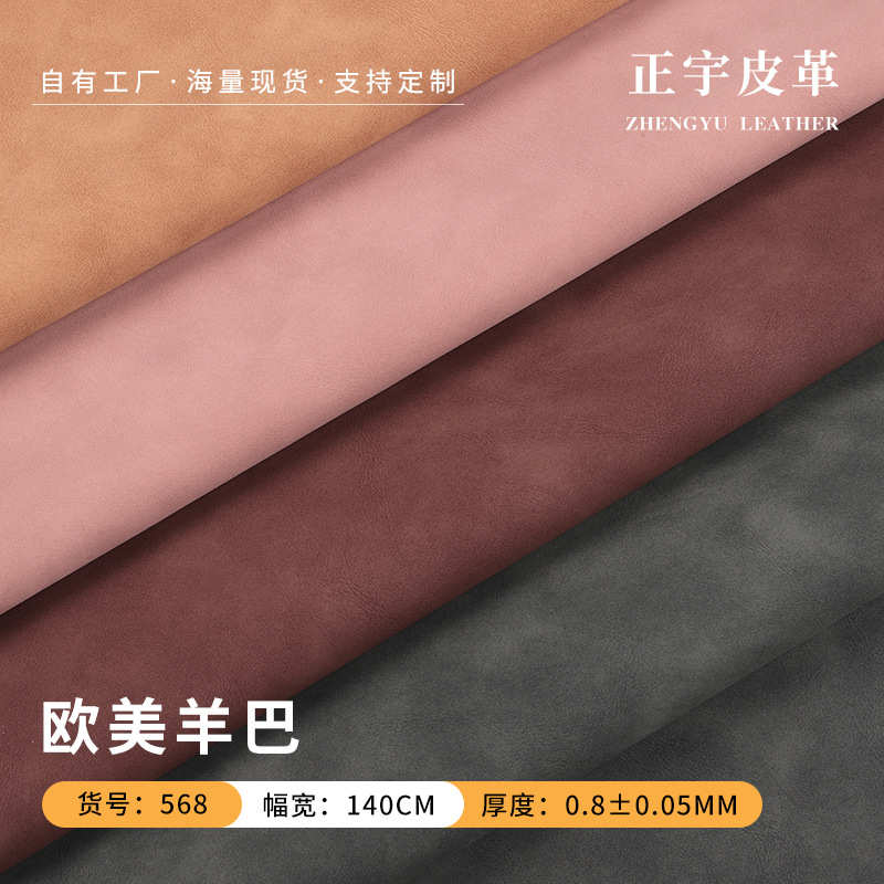 0.8mm仿棉绒底粗磨砂套色羊巴革皮料 箱包手袋女包鞋材PU人造革
