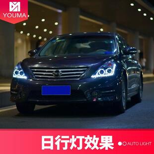 专用透气于1天籁大灯总成08-11款改装总日行灯天使眼镜氙大灯成