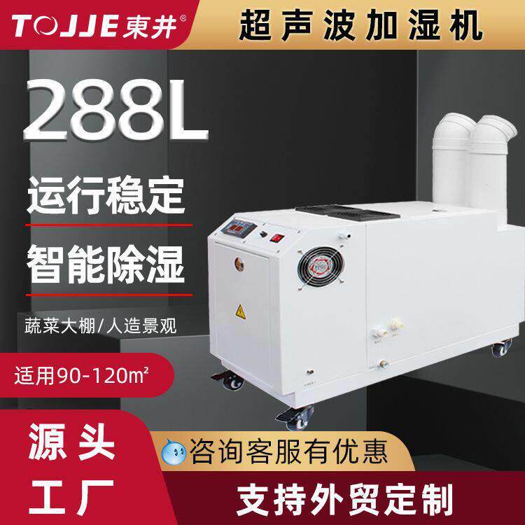 东井超声波工业加湿机喷雾加湿车间空气加湿器商用加湿机蔬菜保鲜