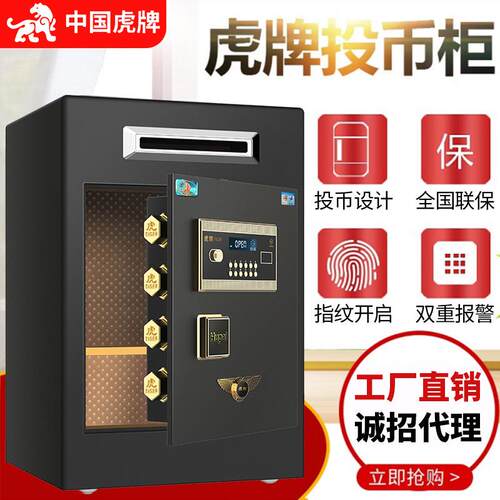厂家直销虎牌投币式保险柜60cm办公商场保管柜酒店超市收银保险箱