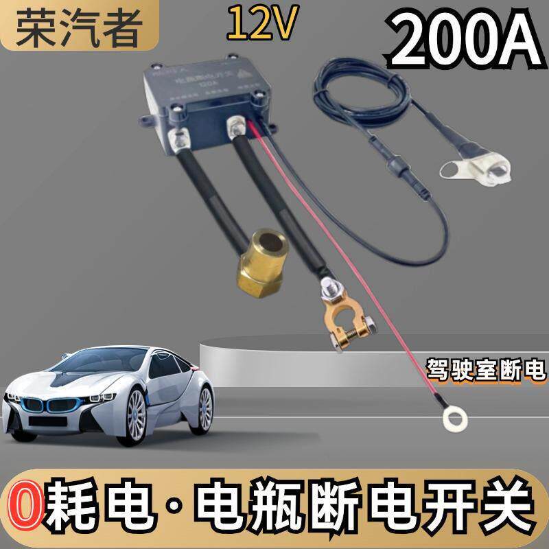 汽车电瓶断电开关隔离器防漏电亏电小轿车自动全车总电源断电遥控