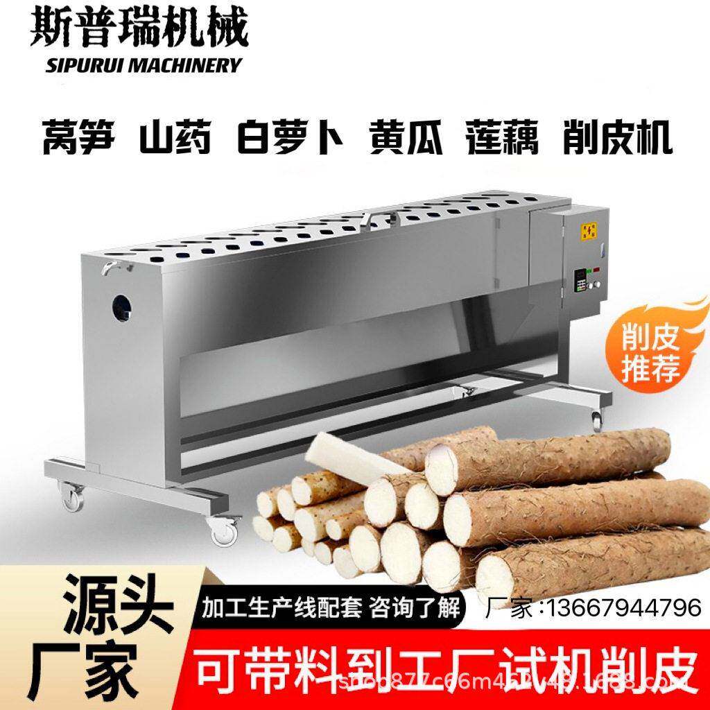 全自动莴笋削皮机麻山去皮机器莴苣红白萝卜黄瓜莲藕贡菜削皮机