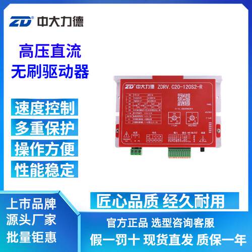 ZD力德高压直流无刷减速电机驱动器ZDRV.C20-120S2-R调速器