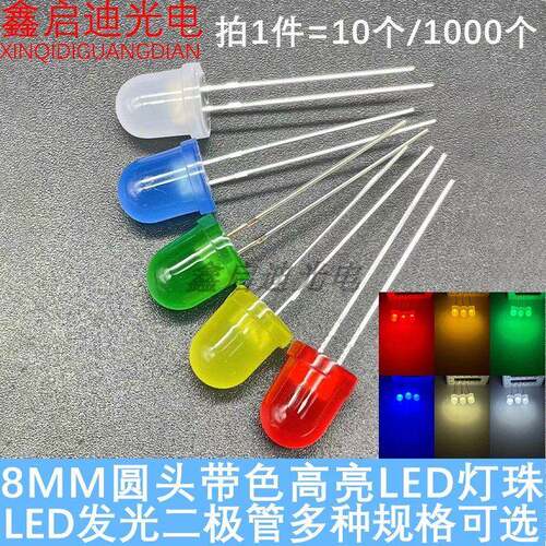 高亮F8MM圆头有边带色雾状红黄绿蓝白暖 LED发光二极管指示灯珠