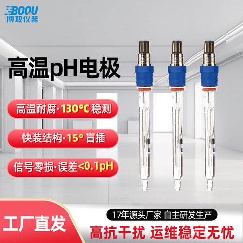 厂家直供温型pH电极温度范围在线PH值测量120mm