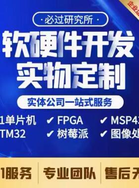 stm32单片机设计定做proteus仿真plc智能硬件fpga定制51程序代做