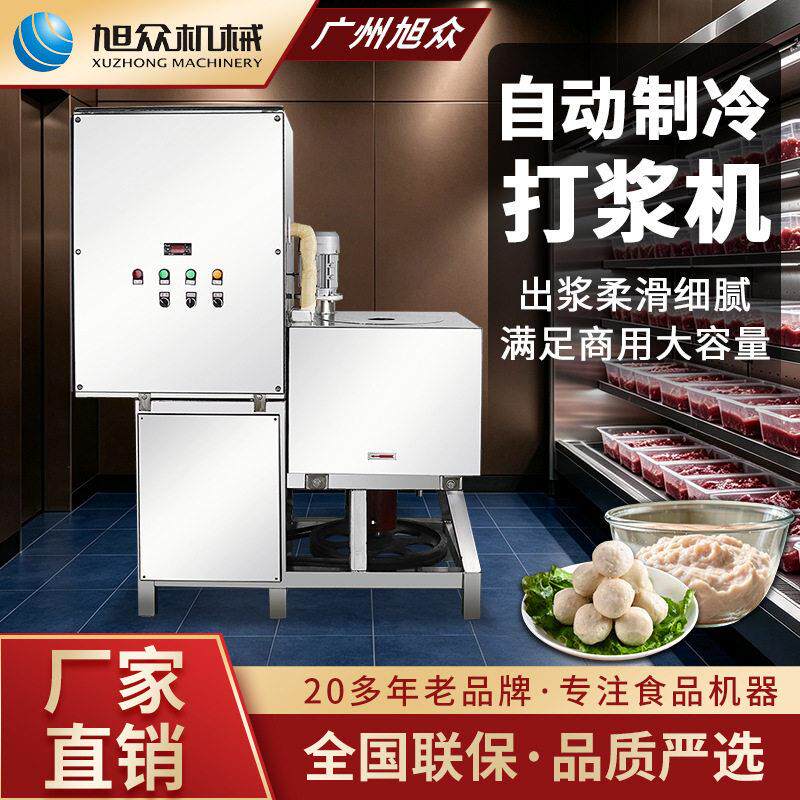 全自动制冷打浆机餐厅食品厂商用绞浆机多功能肉丸鱼丸肉浆机设备