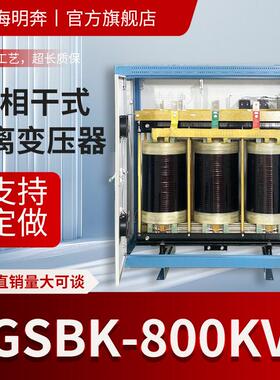SG800KVAkwMBSBK三相隔离变压器660v480v415变380v转220v440v1140