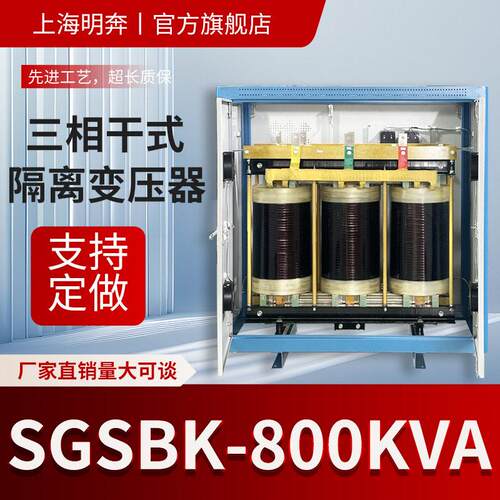 SG800KVAkwMBSBK三相隔离变压器660v480v415变380v转220v440v1140
