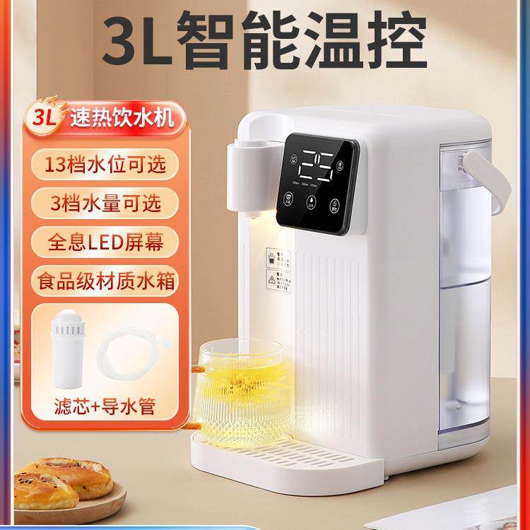3L智能温控速热饮水机直饮机烧水壶茶吧机冲奶器..即热式饮水机