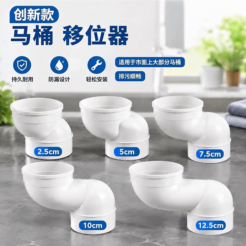 马桶移位器pvc110通用防漏大排量下水管道坐便器位移器10cm配件