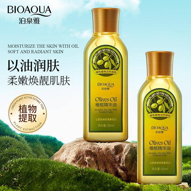 正品泊泉雅橄榄油护肤卸妆水按摩精油眼护发美容保湿甘油护手学生