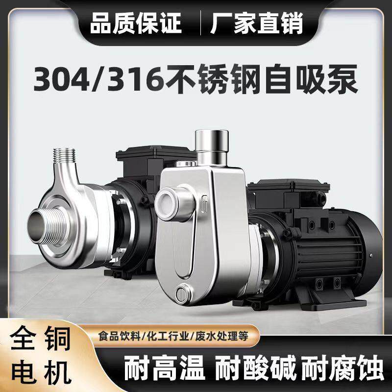 越连 304不锈钢自吸泵耐酸碱耐腐蚀耐高温水泵化工泵 50HYLZ-22