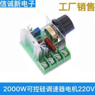 2000W可控硅调速器电机220V大功率 调光调温模块外接电位器带开关