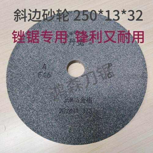 木工带锯条专用砂轮片挫锯砂轮白刚玉砂轮棕刚玉磨片250