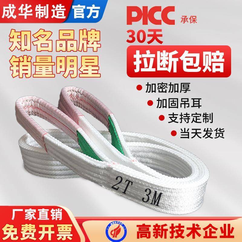 成华巨力吊装带起重扁平吊带起重3T5吨工业行车吊车加厚绑带吊绳